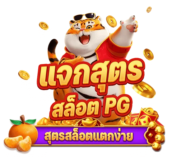 สล็อต pg เว็บ ตรง แตก ง่าย ล่าสุด
